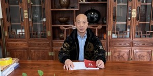 南平市建阳区贵稀堂陶瓷有限公司总经理李义忠