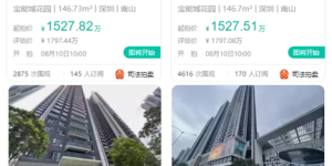 深圳宝能城最后四套“楼王”上架阿里拍卖 围观过万预计竞拍激烈