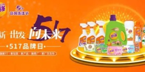 革新 出发 向未来——奇强517品牌日正式启动