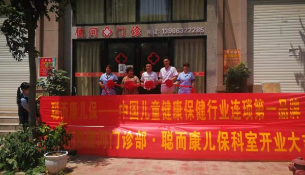 北京聪而康儿童健康保健科室第100号店正式开业