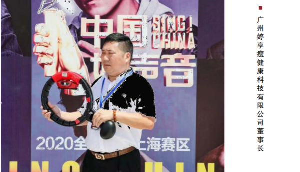 广州婷享瘦健康科技有限公司董事长范国光