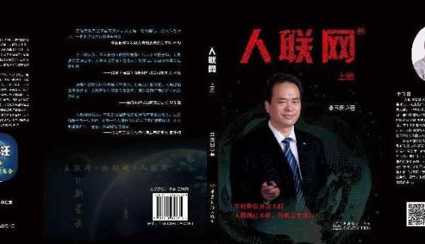 访人联网、数字人宇宙创始人，保险改避险倡导人：李玉田博士