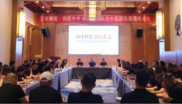 深化转型  创赢未来 ——热烈祝贺“修风国药集团中高层拓展强化会议”圆满成功