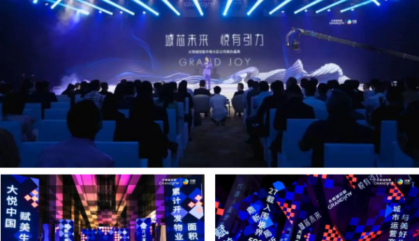 「城芯未来 悦有引力」大悦城控股华南大区公司商办盛典圆满举办
