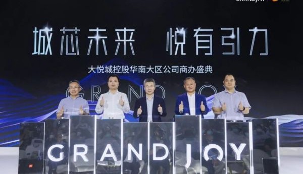 透过一场盛典，看大悦城控股商办的创新与未来