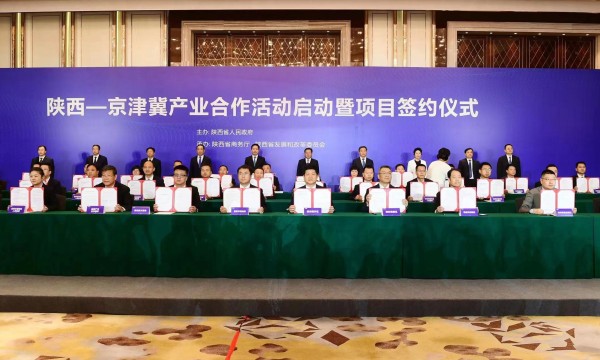 为机遇而来——2022陕西-京津冀产业合作活动