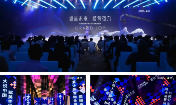 「城芯未来 悦有引力」大悦城控股华南大区公司商办盛典圆满举办