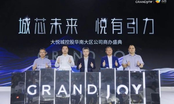 透过一场盛典，看大悦城控股商办的创新与未来