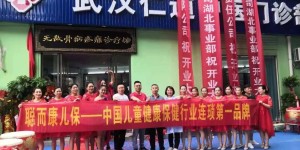 北京聪而康——武汉市蔡甸区第一家专业儿童健康保健科室 正式开业
