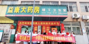 北京聪而康——湖北省鄂州市第一家专业儿童健康保健科室 正式开业